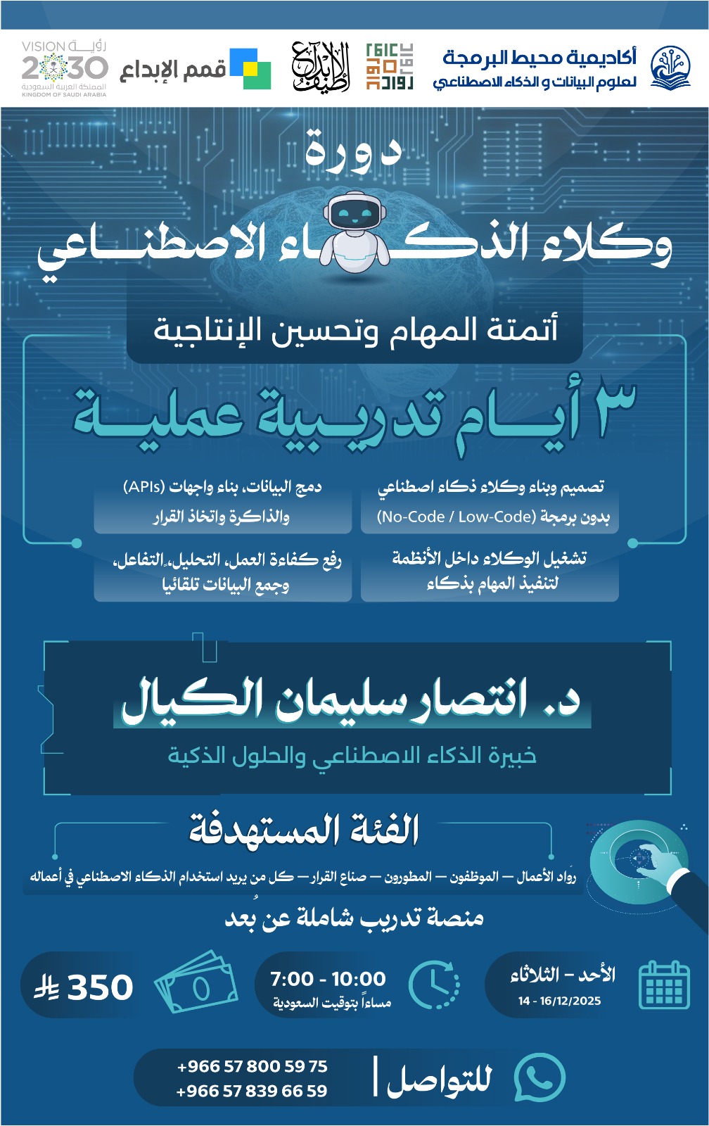 دورة وكلاء الذكاء الاصطناعي – أتمتة المهام