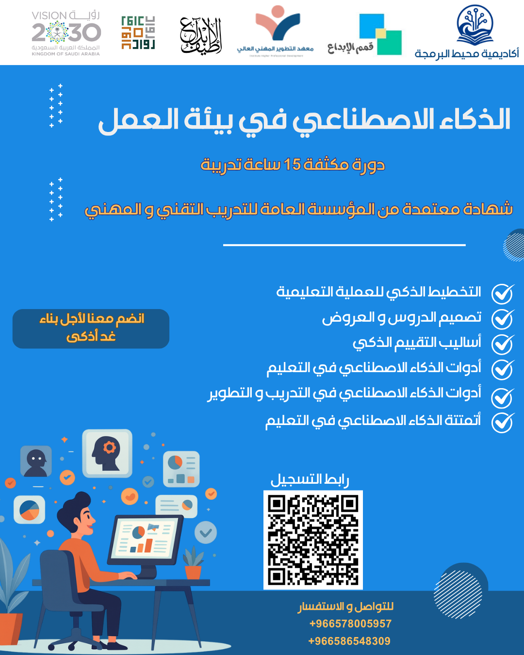 الذكاء الاصطناعي في بيئة العمل